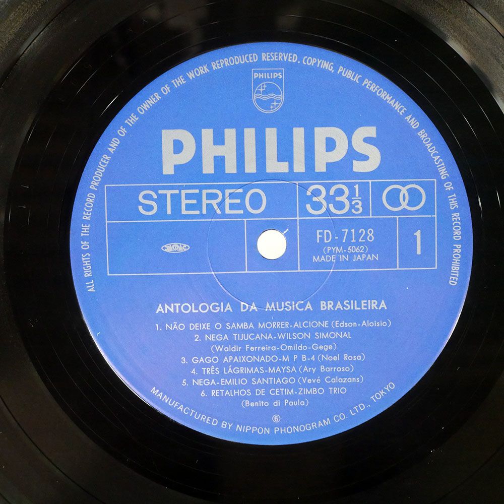 国内盤 VA/ブラジル音楽のすべて/PHILIPS FD7128 LP - メルカリ