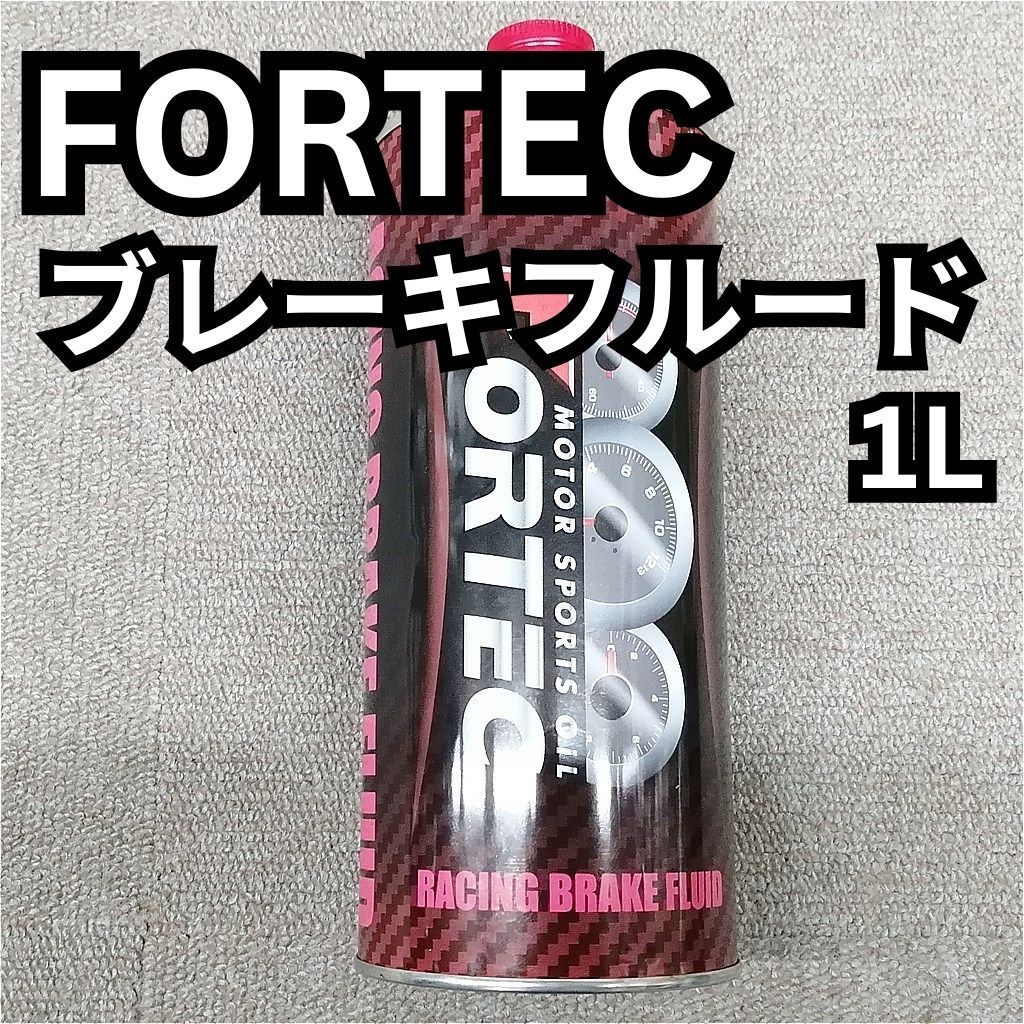 FORTEC フォルテック　レーシングブレーキフルード　② 国内正規販売店 FORTEC (フォルテック) RACING BRAKE
