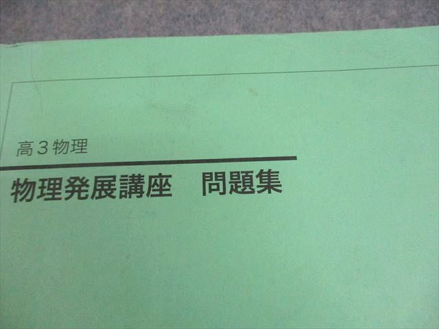 鉄緑会　物理発展講座問題集　受験講座問題集　手書き解答集　2冊 鉄緑会 物理発展講座問題集 受験講座問題集 手書き解答集 2
