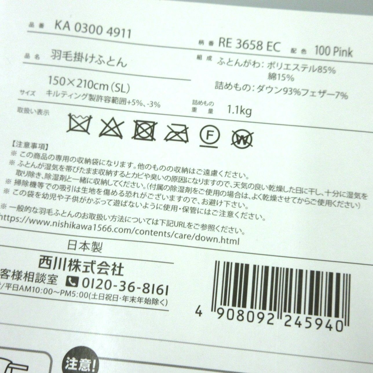 西川羽毛掛けふとん シングル