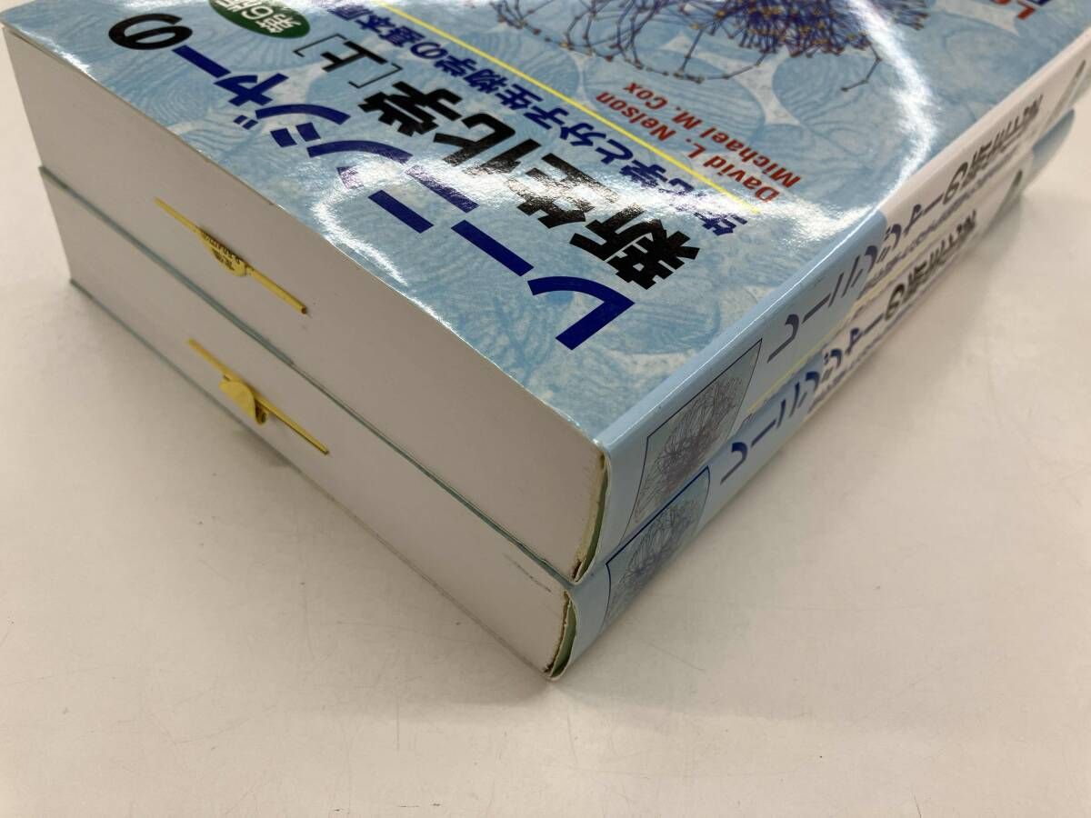 レーニンジャーの新生化学 第6版上下巻セット レｰニンジャｰの新生化学 第6版(上) アルバｰト・L.レｰニンジャｰ 含む2冊