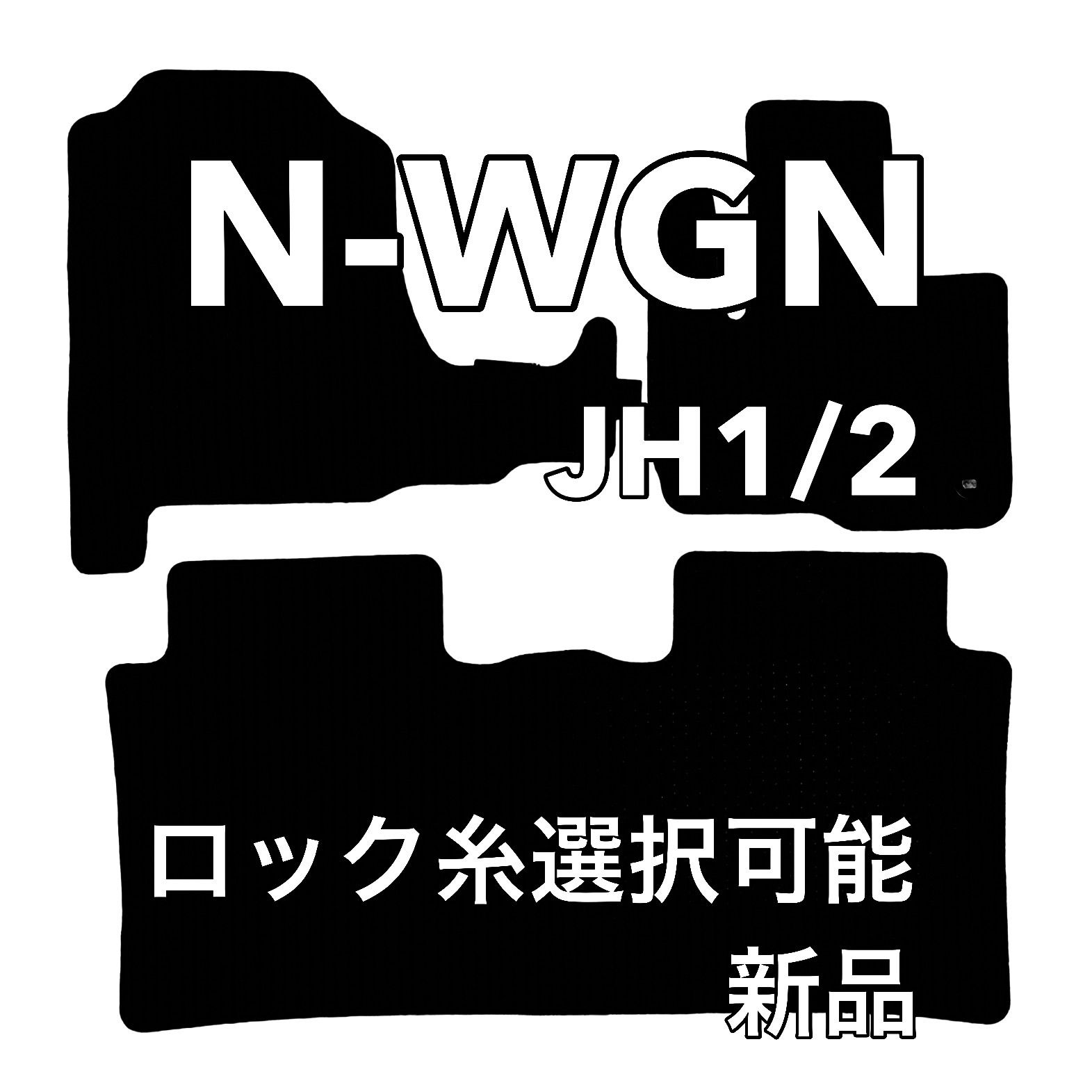 ホンダ NWGN JH1/2 フロアマット 無地ウェーブ 新品 国産 カーマット.jp メルカリ