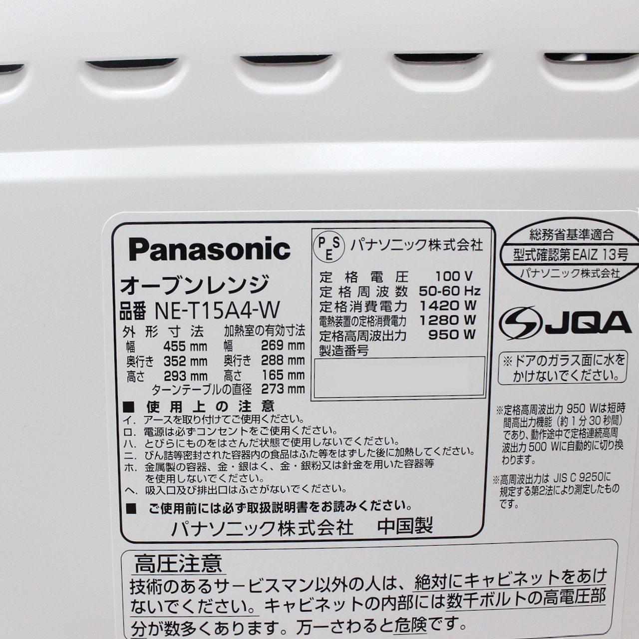 美品 Panasonic オーブンレンジ NE-T15A4-W - メルカリ