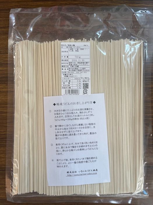 国産小麦使用　稲庭うどん 稲庭 手業 うどん 徳用 太麺 ７４０g-2