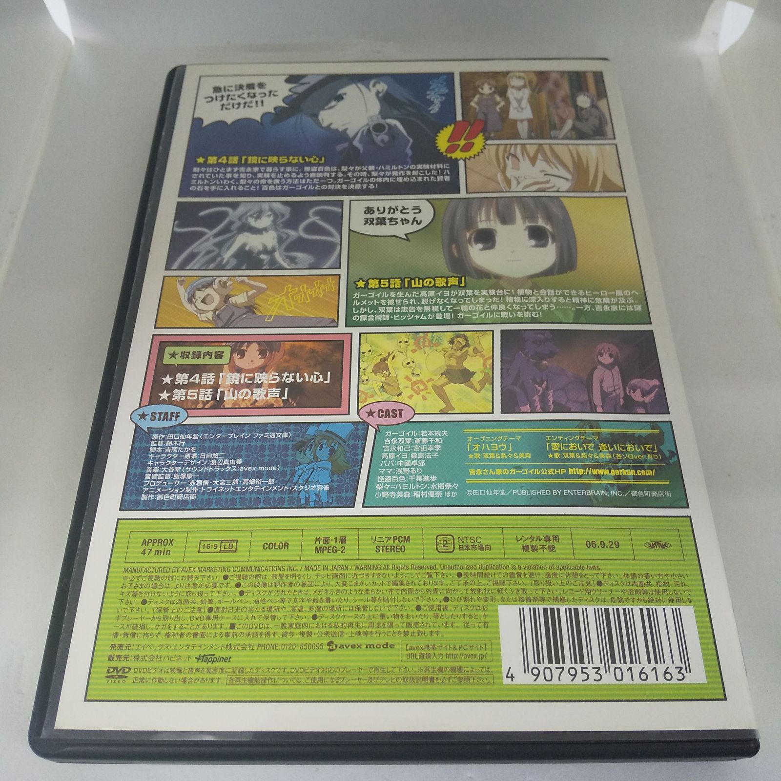 39-21893 吉永さん家のガーゴイル VOL.3 レンタル専用 中古 DVD ケース
