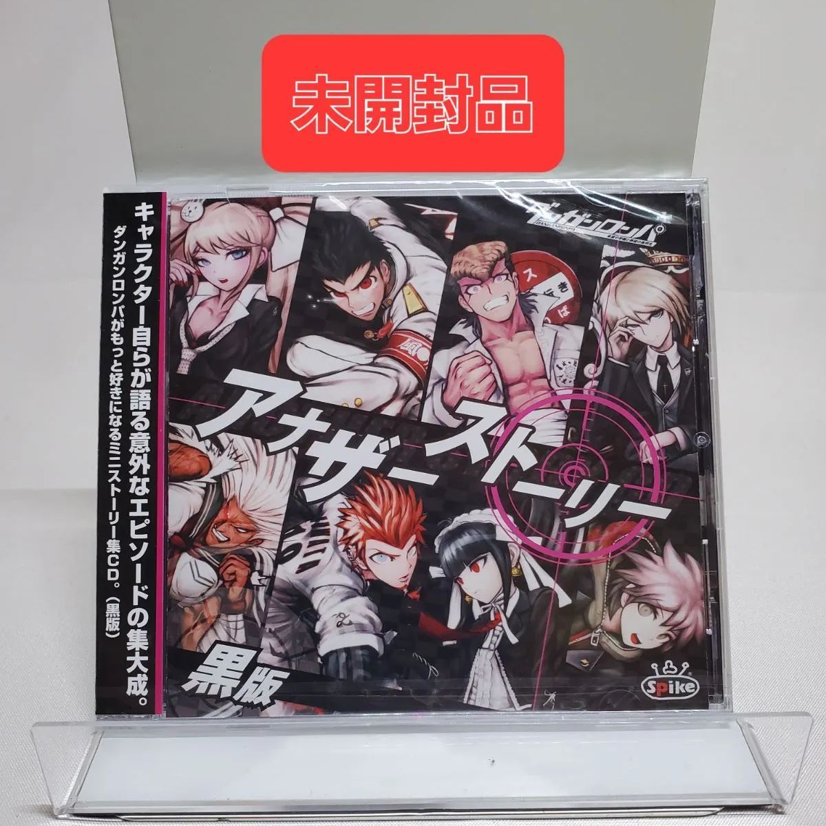 ダンガンロンパ アナザーストーリー（黒版） 未開封品 - メルカリ