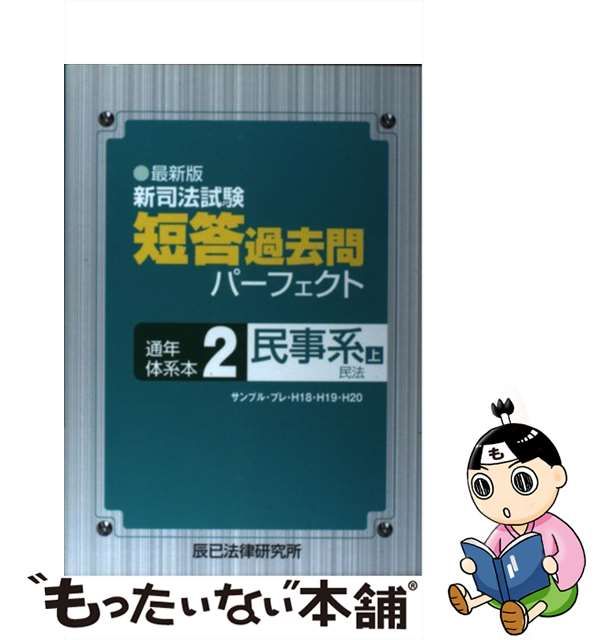 カラフルセット 3個 新司法試験短答過去問パーフェクト通年・体系本 ３