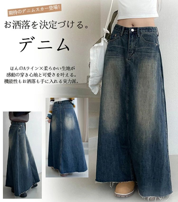 デニム ロングスカート 春夏 デニムスカート ロング Aライン