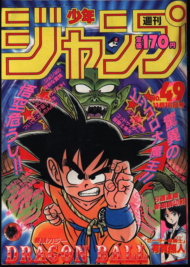 集英社 1987年(昭和62年)の漫画雑誌 週刊少年ジャンプ 1987年(昭和62