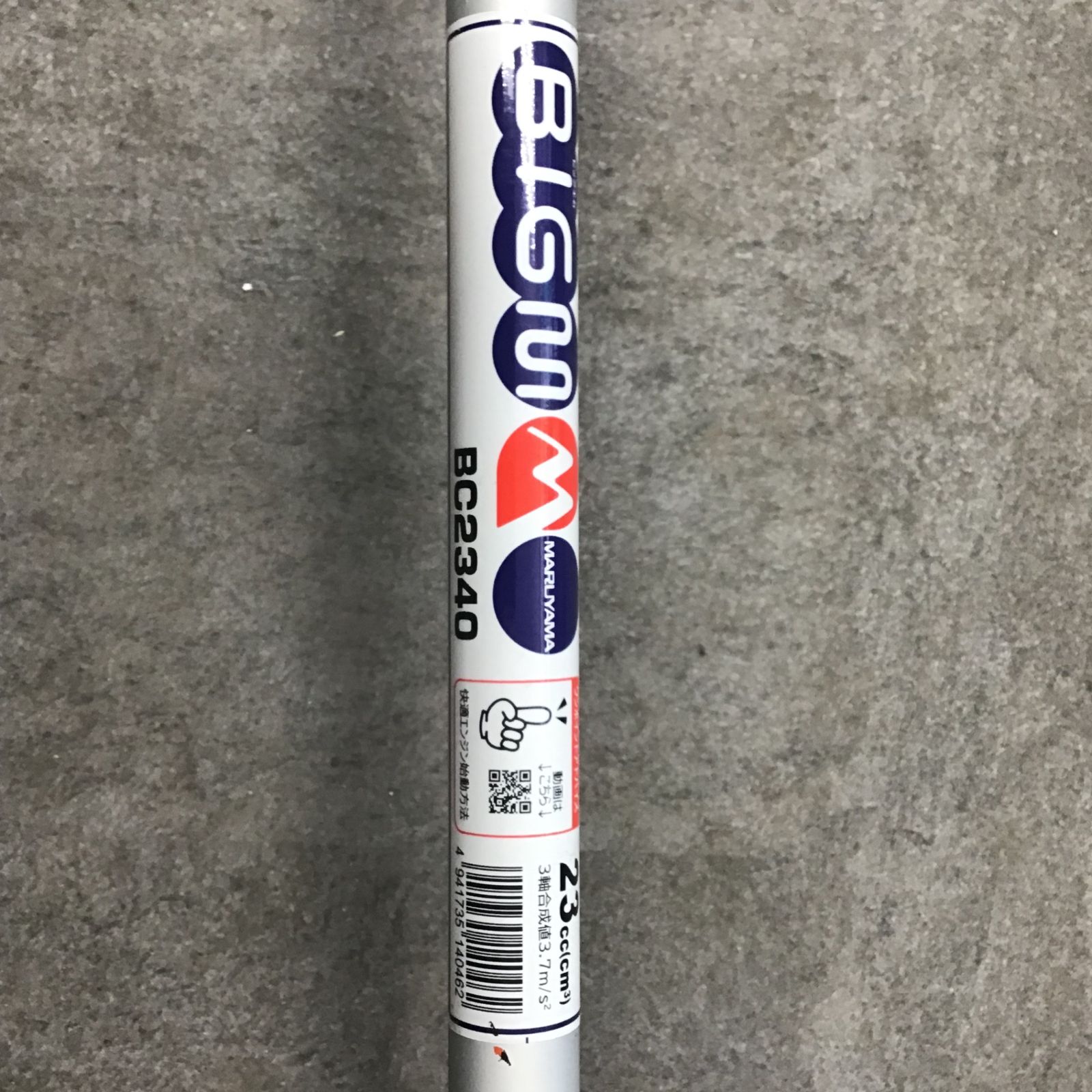 丸山製作所 BIGM 刈払機 BC2340【川崎店】 - メルカリ