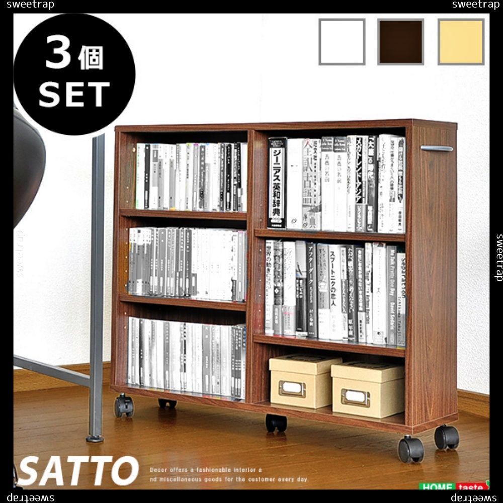 隙間収納家具 SATTO 3個セット