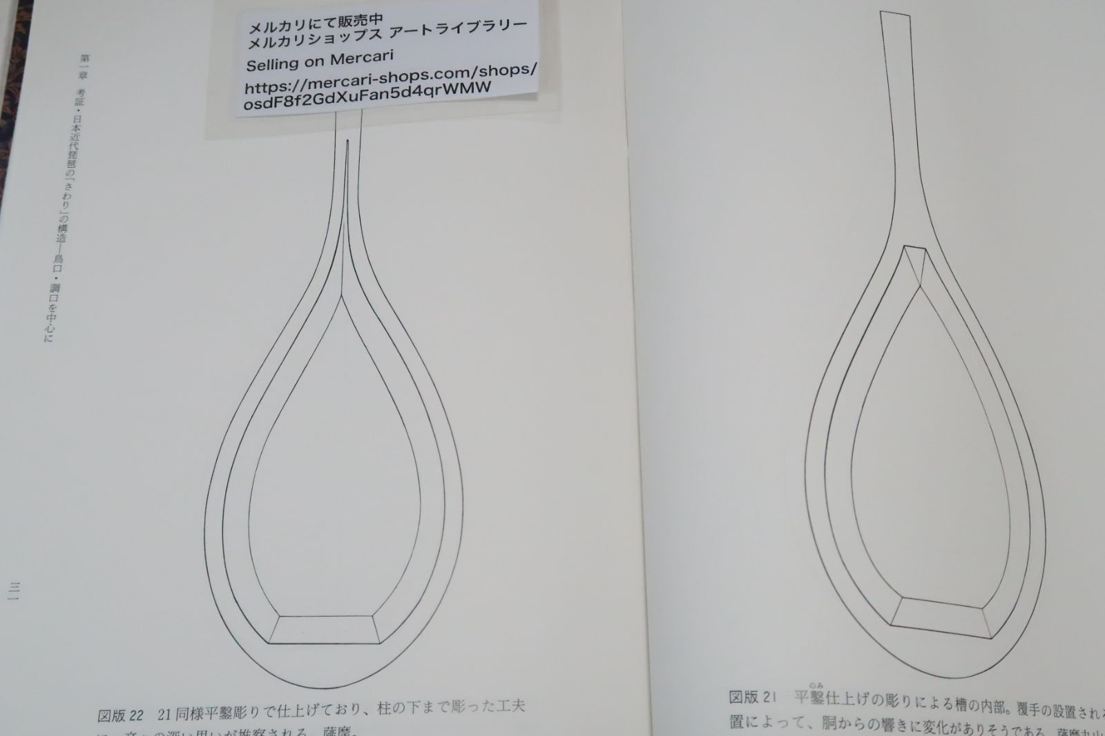 続・日本近代琵琶の研究―鳥口・調口を中心とした「さわり」の音響構造 続・日本近代琵琶の研究―鳥口・調口を中心とした「さわり」の