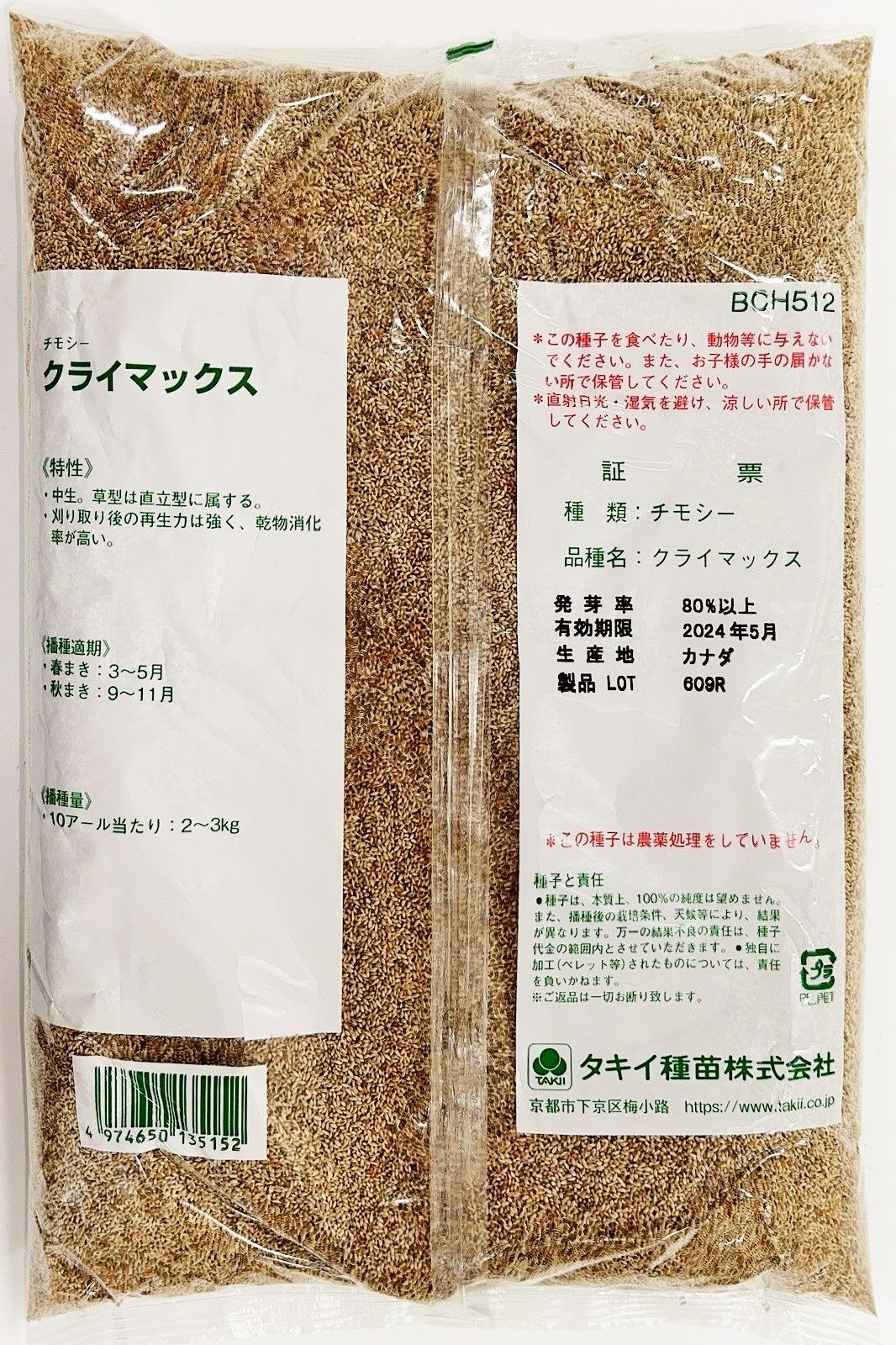 チモシー種子