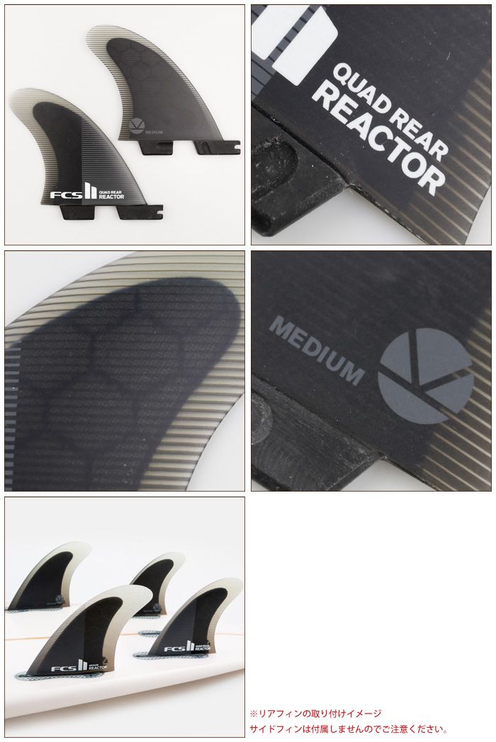 FCS2 FIN フィン クワッドリア クアッドリア リアクター REACTOR QUAD