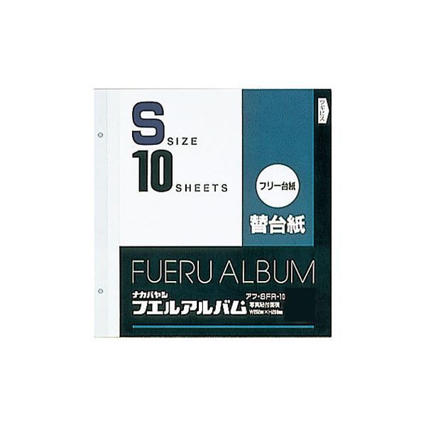 (業務用セット) フリー替台紙 S アフ-SFR-10 （10枚組）