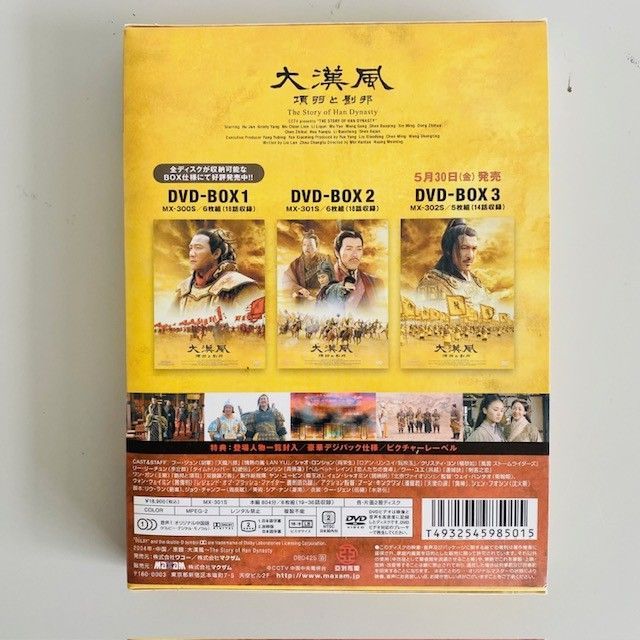 劉邦の大風歌　漢建国記　DVD ボックス　7枚組　開封品 Amazon.co.jp: 劉邦の大風歌-漢建国記- DVD-BOXI : レイ・ロイ