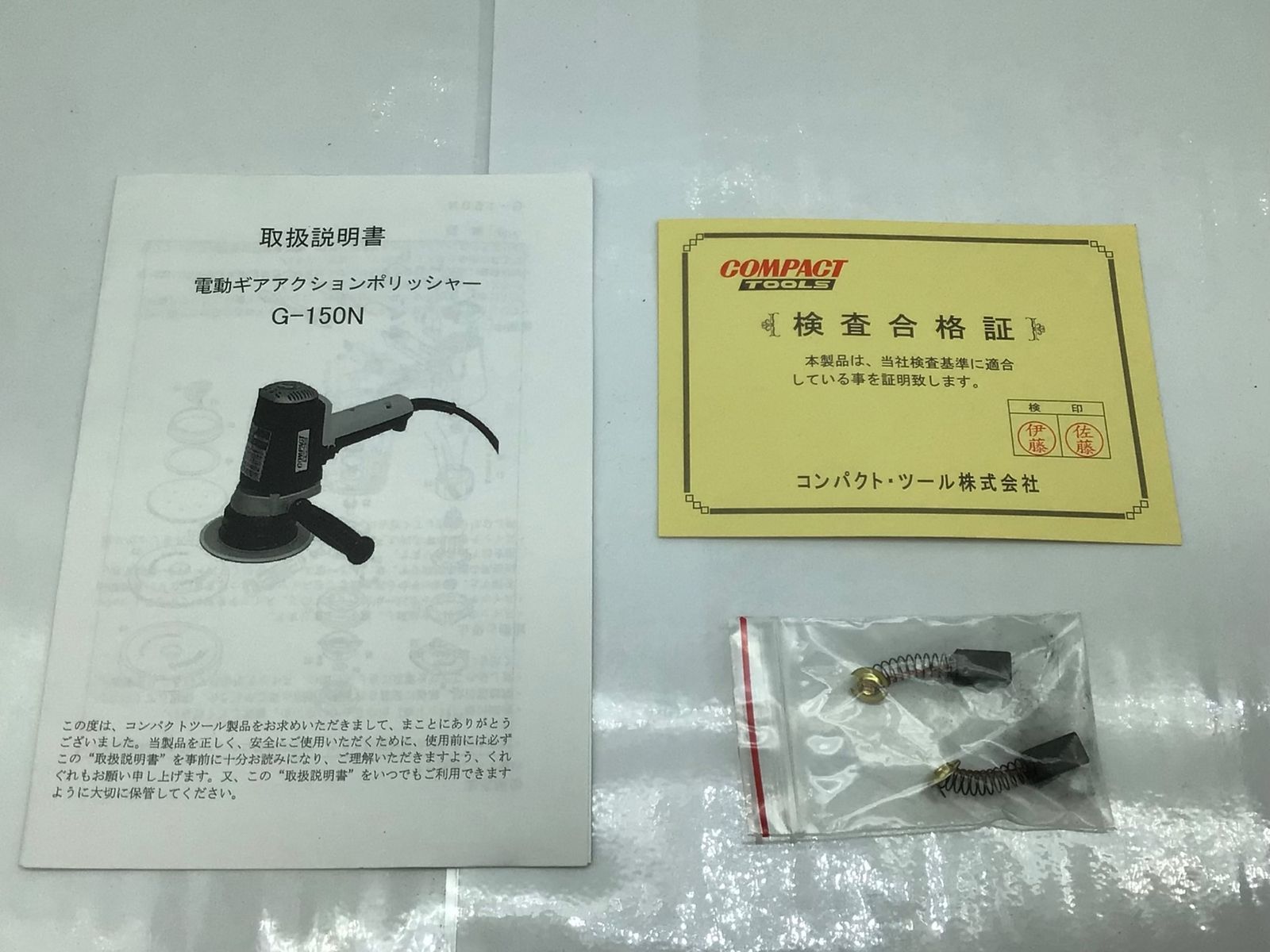 コンパクトツール