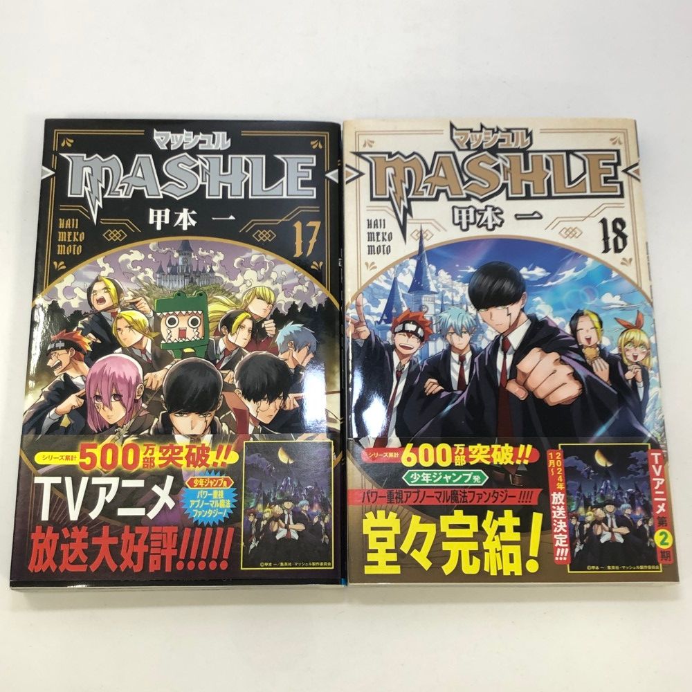 マッシュル 全巻 ジャンプ MASHLE マッシュル 全巻セット 1巻〜18巻