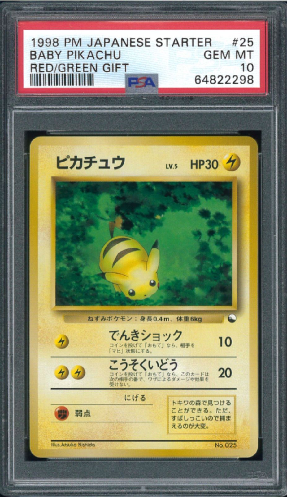 ARS10＋】ポケモンカード旧裏ピカチュウ クイックスターターギフト