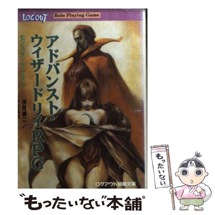 中古】 アドバンスト・ウィザードリィRPG モンスターマニュアル 