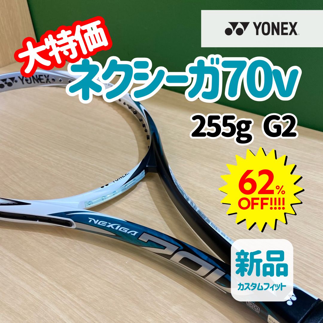 ソフトテニスラケット NEXIGA 70V ネクシーガ70Ｖ セリアンブルー 255g