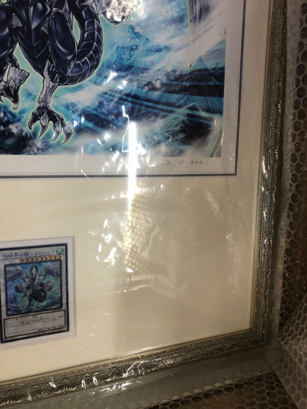遊戯王 氷結界の龍 トリシューラ アートワークシリーズ 額装 美品】遊戯王額装アート 氷結界の龍 トリシューラ (HIGH-RESOLUTION 未