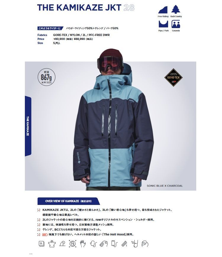 REW KAMIKAZE JACKET GORE-TEX / アールイーダブリュー/カミカゼ