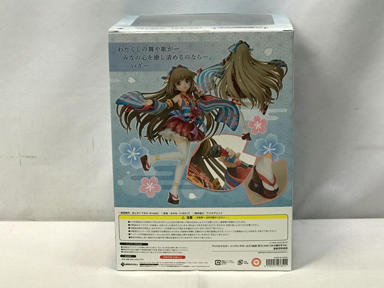 依田芳乃 わだつみの導き手Ver. 「アイドルマスター シンデレラガールズ」 ブロッコリー 依田芳乃 わだつみの導き手Ver. アイドルマスター
