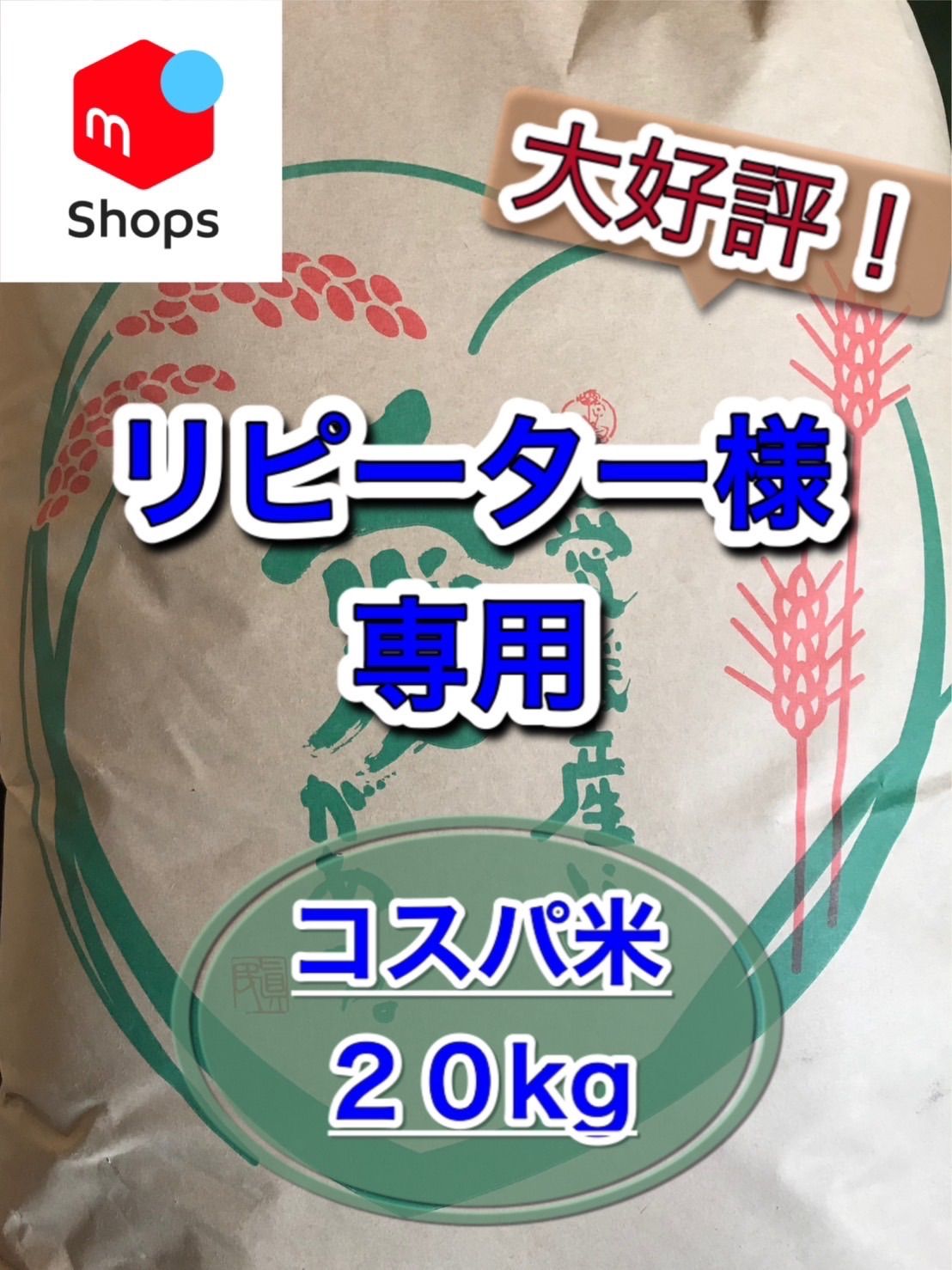 リピーター様専用コスパ米20kg 白米精米 OKBライス - メルカリ