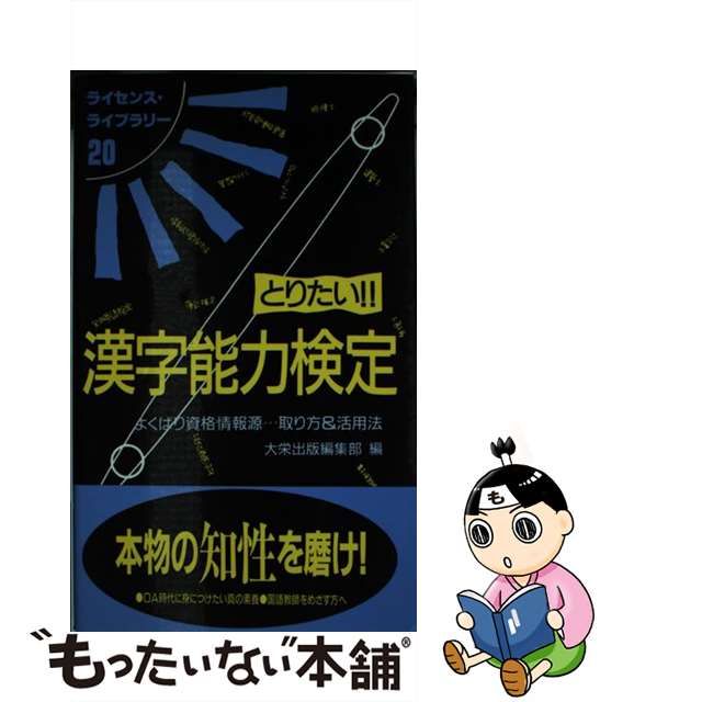 とりたい!!漢字能力検定-