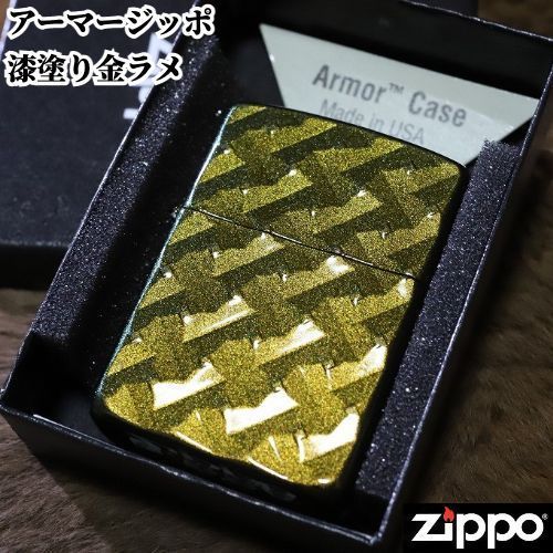 Armor ZIPPO 漆塗り ゴールド 和風 アーマージッポー キラキラ 金 渋いジッポー 和服に似合う オイルライター 重いジッポー 重厚ジッポー シンプル かっこいい おしゃれ プレゼント 人気 Xmas