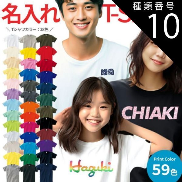 種類10：097インディゴ/S Tシャツ 名入れ 【名前 Ｔシャツ 子供〜大人 】 メンズ レディース キッズ ユニフォーム オリジナル プレゼント 特注 クラスＴ クラT クラスTシャツ 学祭 親子ペア 還