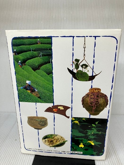 カラー版 茶道歳事記 | 佐々木三昧 淡交社刊 平成元年2月26日2版 茶道歳事記―カラー版 カラー版 茶道歳事記 | 佐々木三昧 淡交社刊 平成元年2月26日2版 茶道歳事記―カラー版