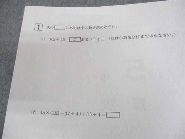 SAPIX サピックス 小5 第1回 志望校診断サピックスオープン 2023