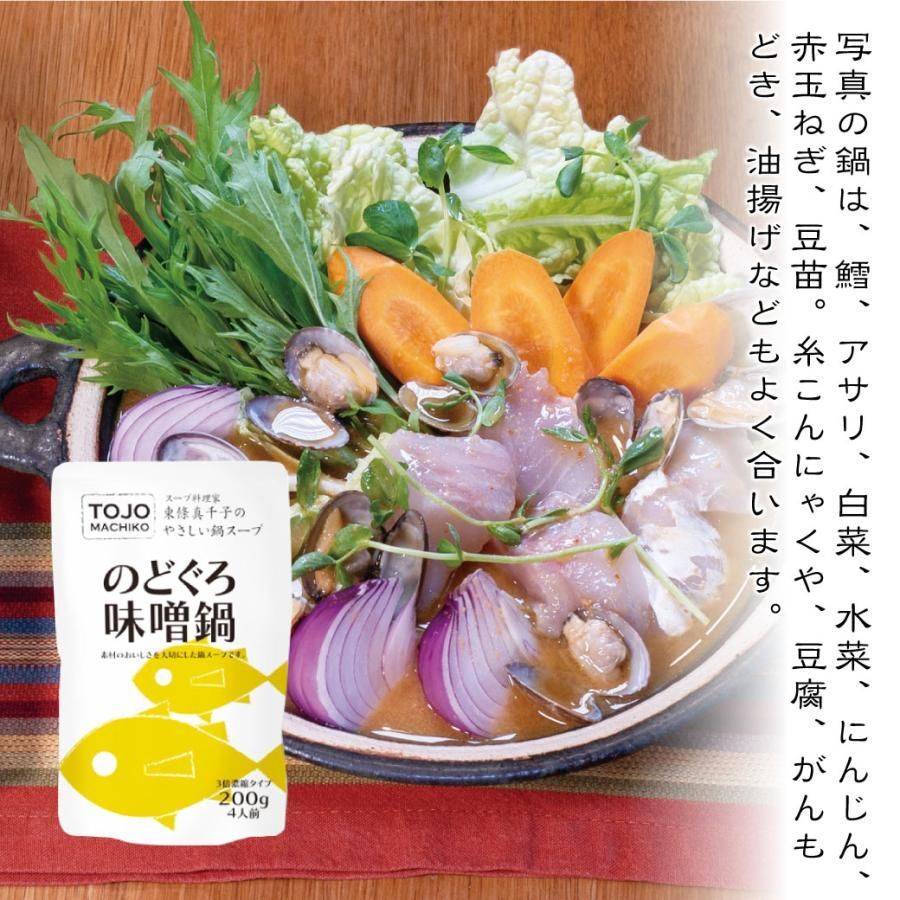 【メルカニ】鍋スープ のどぐろ味噌鍋3袋セット 200ｇ化学調味料無添加 国産-4