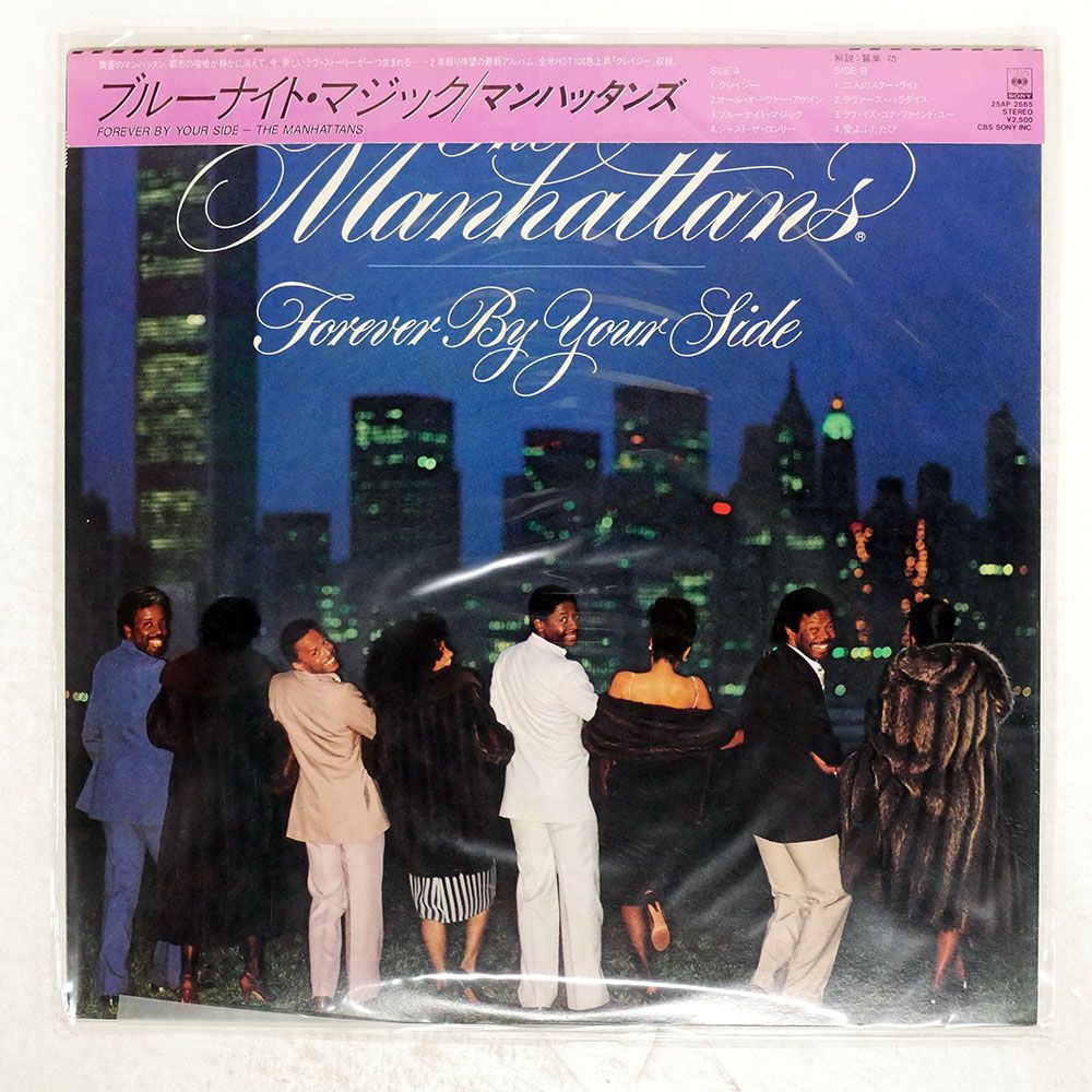 ＬＰレコード 洋画 マンハッタンほか 4枚 帯 国内盤 MANHATTANS/FOREVER BY YOUR SIDE/CBS/SONY 25AP2665