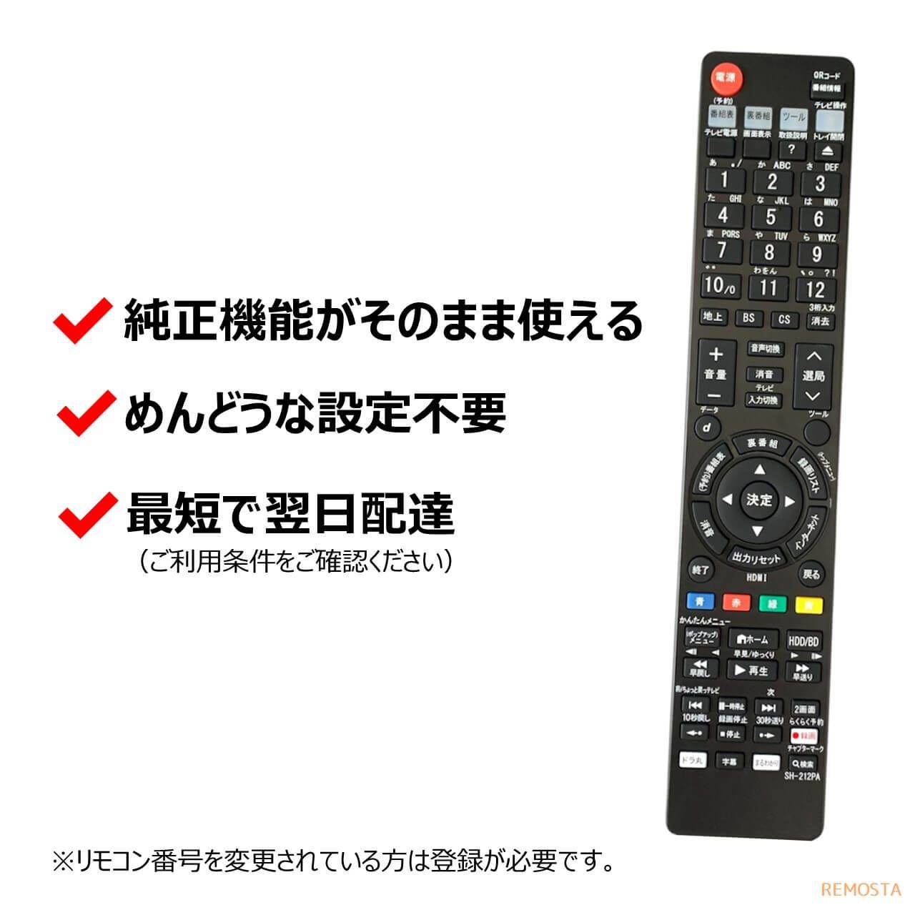 シャープ アクオス ブルーレイ リモコン GB212PA GB265PA GB229PA GB309PA SHARP AQUOS レコーダー 代用リモコン REMOSTA