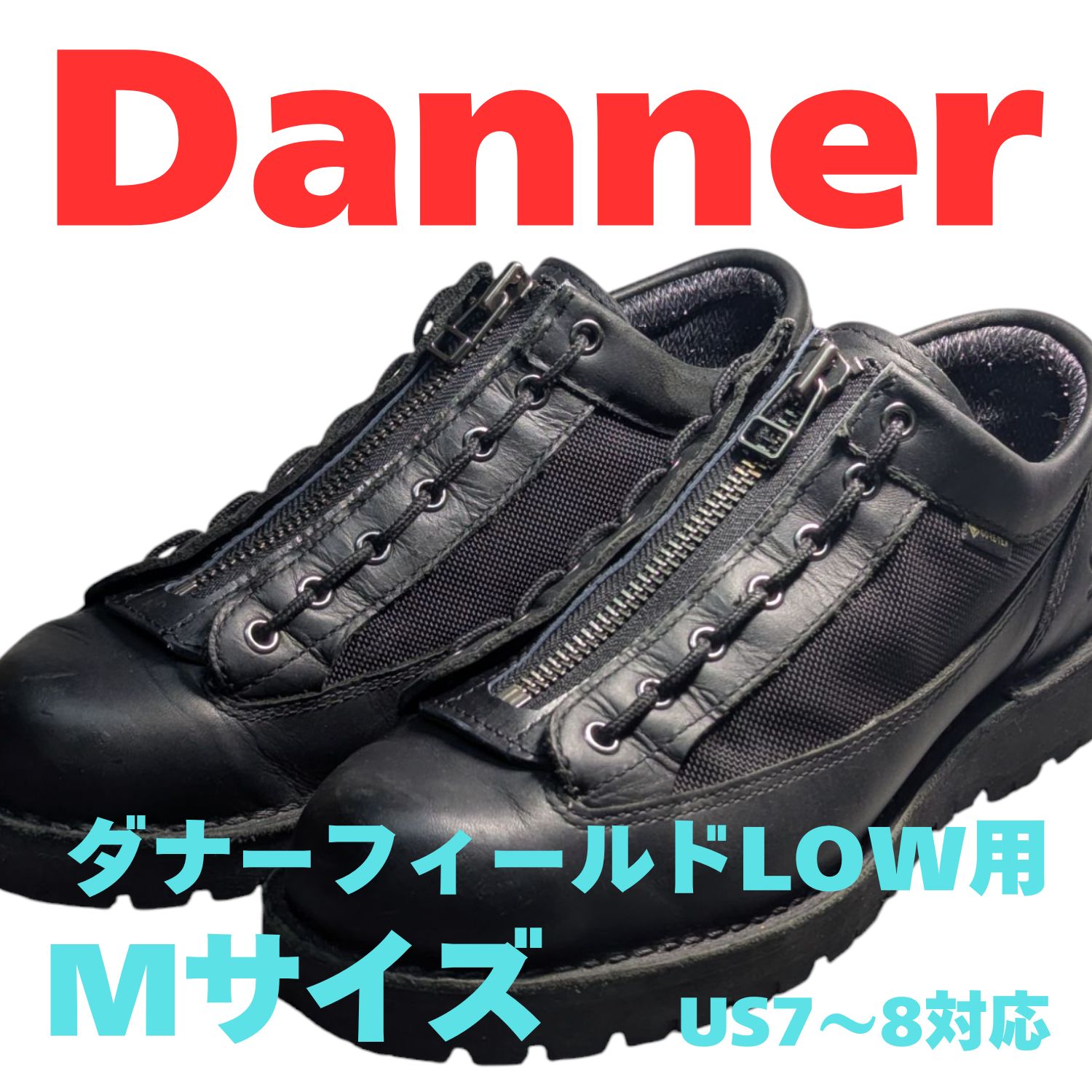 ダナーフィールドLOW用ジッパーユニット Mサイズ US7〜8対応