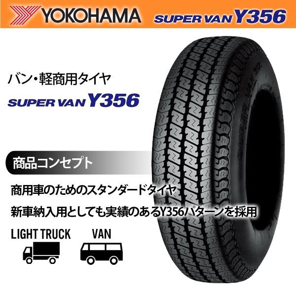 送料無料】サマータイヤ ヨコハマ 軽トラ 軽バン スーパーバン Y356 145/80R12 80/78N 単品4本セット価格 新品 夏タイヤ  (145/80/12 145/80-12 145-80-12 145R12 6PR同等) - メルカリ