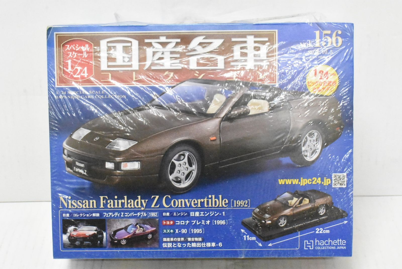 国産名車コレクション vol.173 Toyota Supra RZ 2022 アシェット 1/24