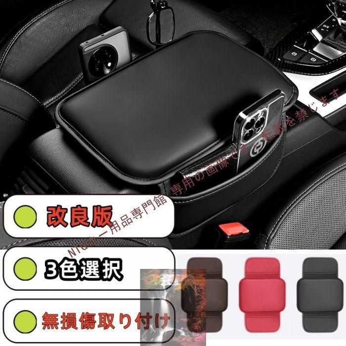 日産 ニッサン セレナ e-POWER C27 車用アームレストカバー 車用