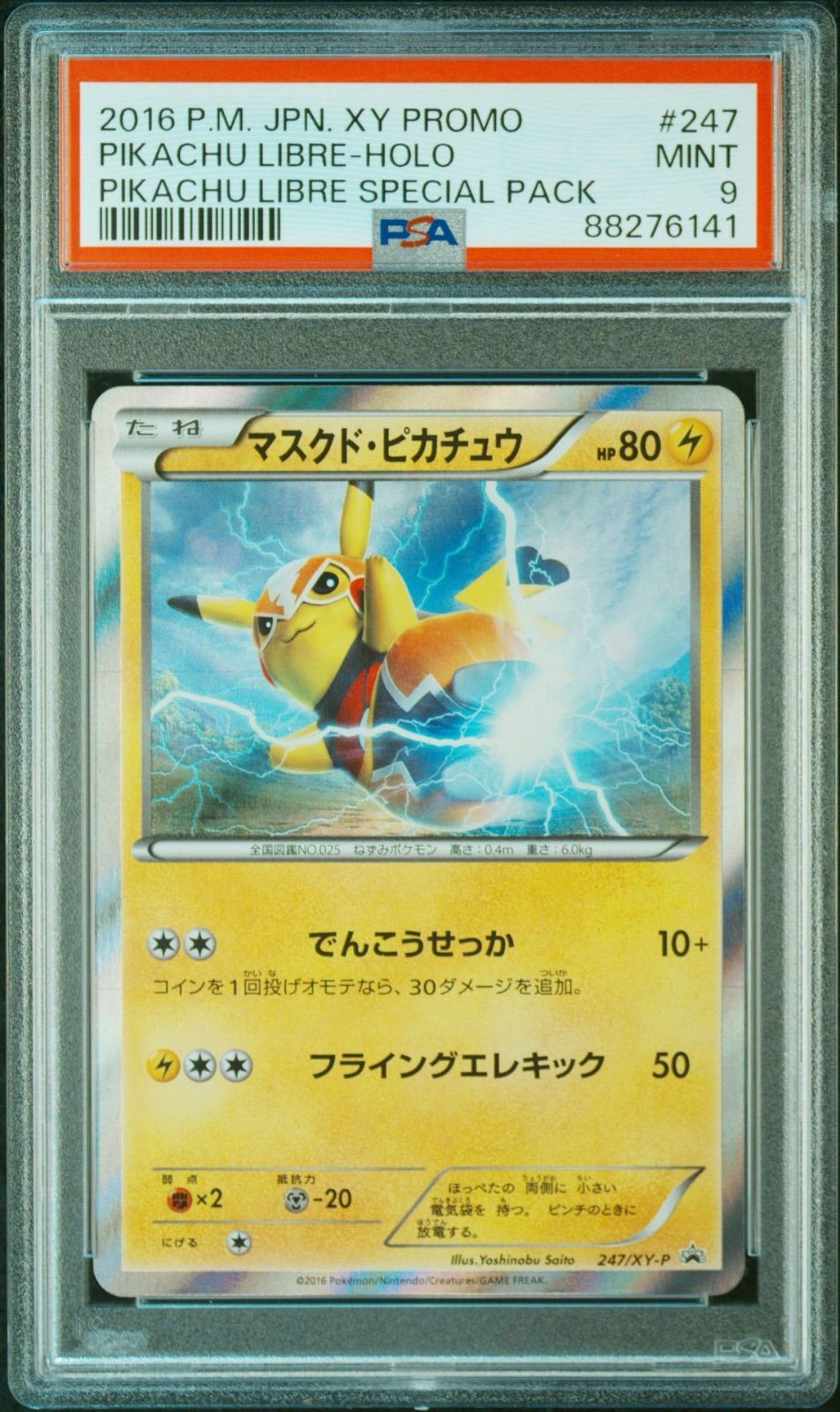 マスクドピカチュウ PSA9 - メルカリ