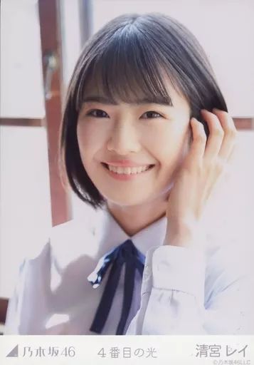 乃木坂46 清宮レイ 生写真 アザーカット 10周年記念