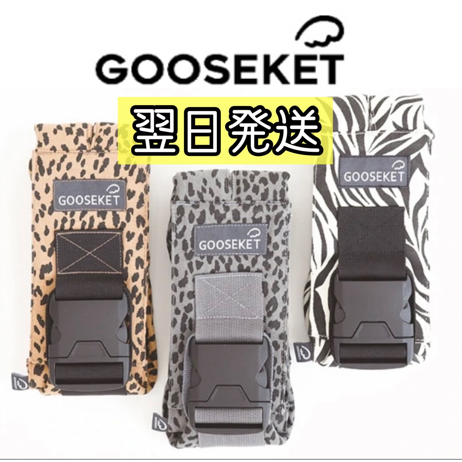 gooseket グスケットANAYOサポートバッグ