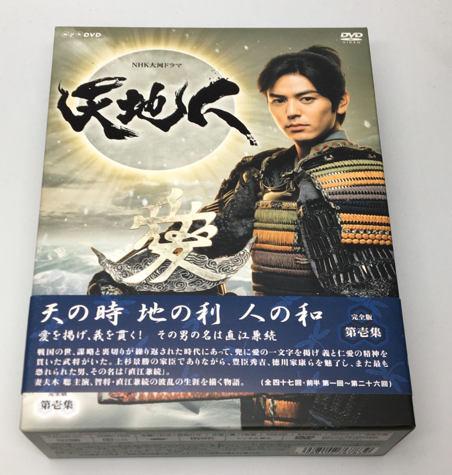 NHK大河ドラマ　天地人完全版DVDBOX　全巻セット 国内TVドラマDVDNHK大河ドラマ 天地人 完全版 第壱集＆ 第弐集
