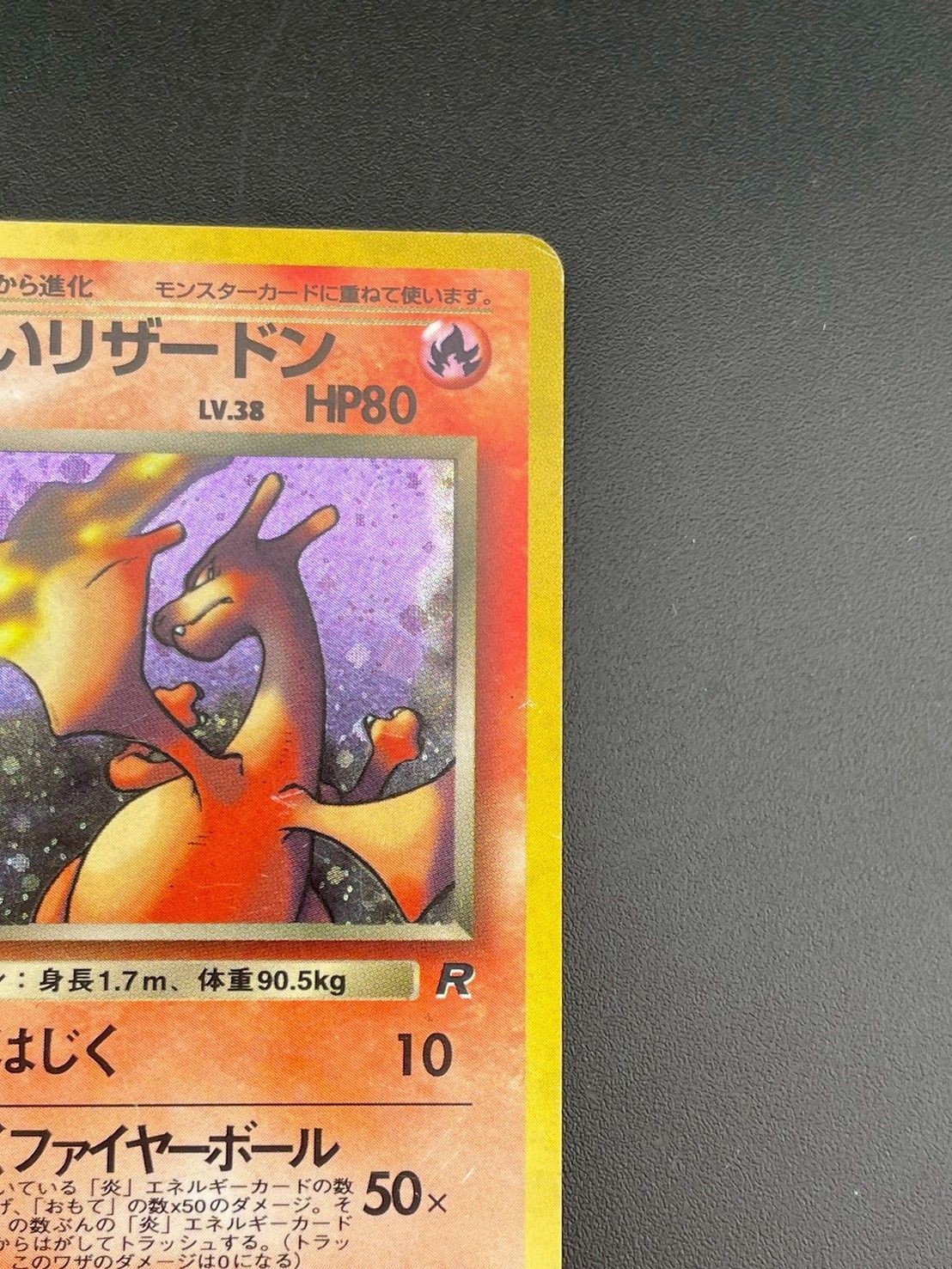 【中古品】 わるいリザードン　LV.38 HP80 No.006 PMCGシリーズ  「PMCG」拡張パック第4弾「ロケット団」 ポケモンカード 旧裏 中古品】 わるいリザードン LV.38 HP80 No.006 PMCGシリーズ