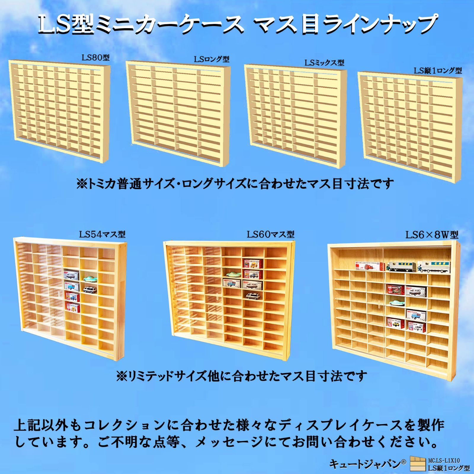 トミカ収納 トミカ４０台・ロングトミカ２０台 アクリル障子なし 日本 