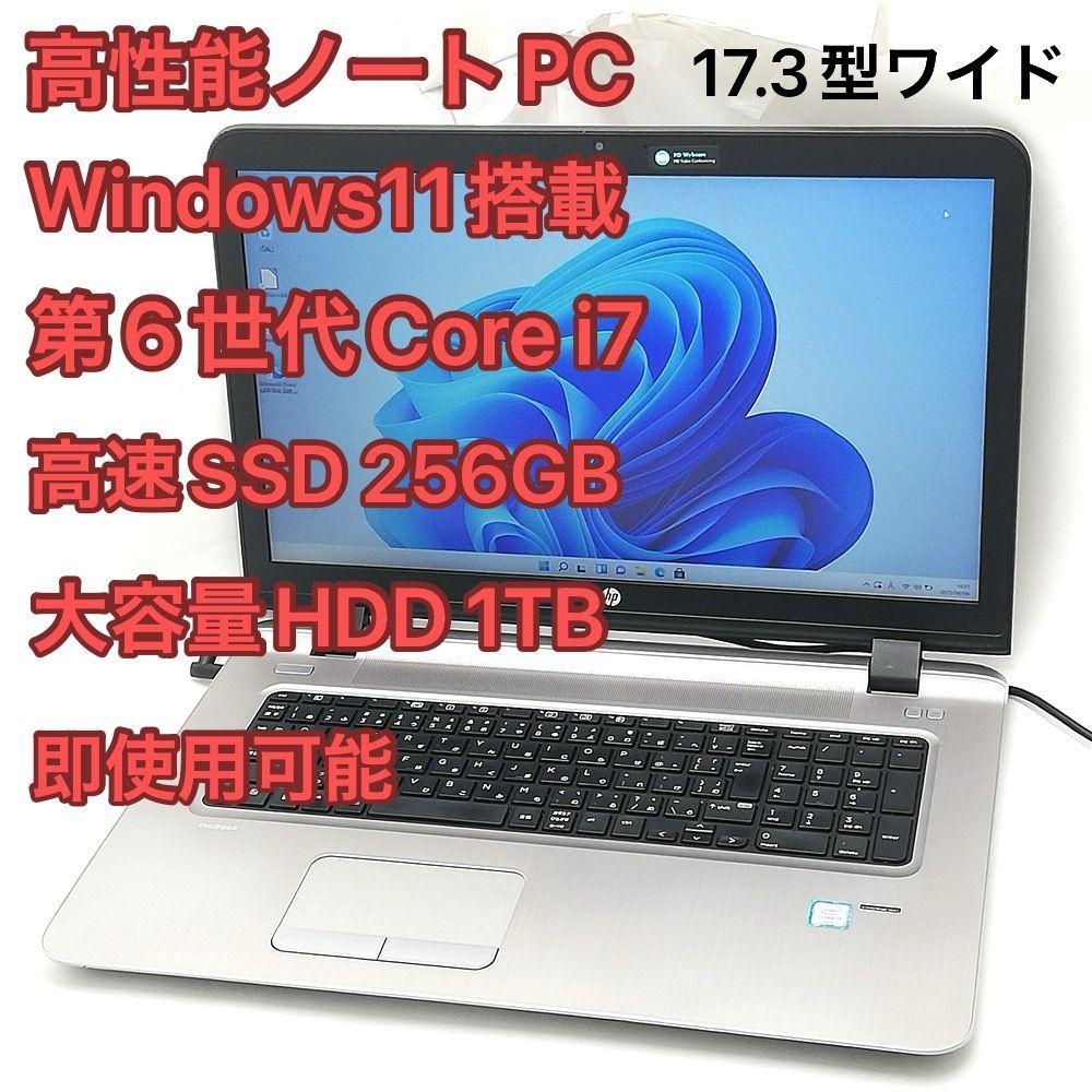 高速SSD Wi-Fi有 17.3型ワイド HP ノートパソコン 470 G3 第6世代 Core i7 8GB DVD 無線LAN Bluetooth カメラ Office済 即使用可