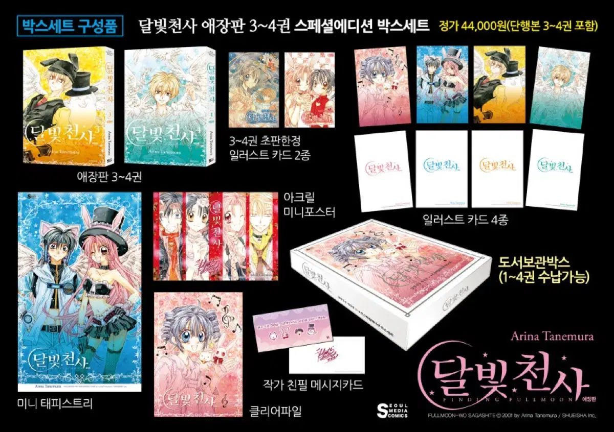 愛蔵版 スペシャル