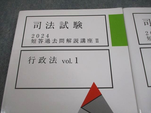 最新 2024 アガルート 短答過去問解析講座2 司法試験 未裁断 予備試験